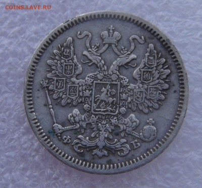 15 копеек 1861 СПБ. Александр II до 15.03.2022 с 200 руб. - DSC01664.JPG