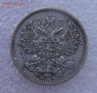 15 копеек 1861 СПБ. Александр II до 15.03.2022 с 200 руб. - DSC01661.JPG