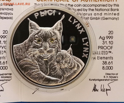Беларусь,20 рублей, 2008 Рыси, до 15.03. - 20220309_145225