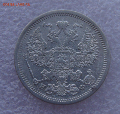 20 копеек 1880 СПБ НФ Александр II до 15.03.2022 с 200 руб. - DSC01654.JPG