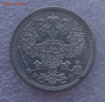 20 копеек 1880 СПБ НФ Александр II до 15.03.2022 с 200 руб. - DSC01652.JPG