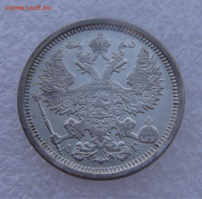 20 копеек 1887 СПБ АГ. Александр II до 15.03.2022 с 200 руб. - DSC01563.JPG