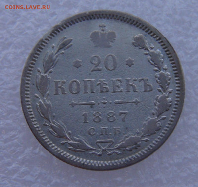 20 копеек 1887 СПБ АГ. Александр II до 15.03.2022 с 200 руб. - DSC01557.JPG