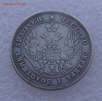 25 копеек 1848 СПБ HI (в хвосте 7 перьев) 15.03.2022 - DSC01573.JPG