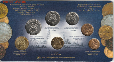 Набор разменных монет россии 2011г - 2011