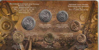 Годовой набор разменных монет 2012г. ММД - 2012