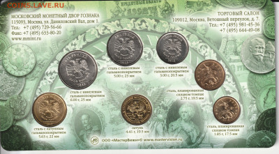 Годовой набор разменных монет 2013г. ММД. - 2013