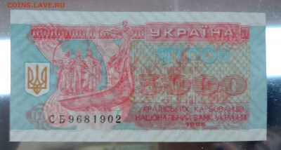 5000 карбованцев УКРАИНА 1995 г. AU до 12.03.2022 22:00 - IMG_20220311_232248~2