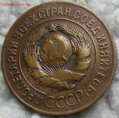 3 копейки 1927 шт. 1.1 - IMG_6669.JPG