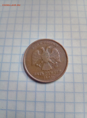 5 рублей 1997 г. Нет плакировки никелем с одной стороны . - IMG_20220311_181357_8