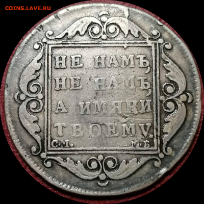 Полтниа 1799  12 рублей по ильину - 588_oooo.plus (1)