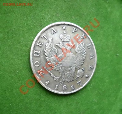 1Рубль-1817Спб-пс,Окончание-17.11 в 22.30 - P1020222.JPG