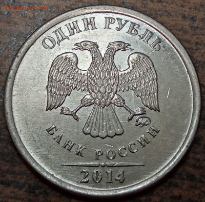 1 рубль 2014 года засорение штемпеля до 15.03.22г - IMG_20220312_074805