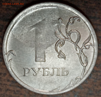 1 рубль 2014 года засорение штемпеля до 15.03.22г - IMG_20220312_074716