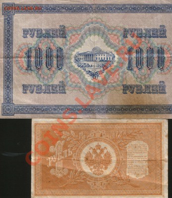 Боны Царизм.И России.  1917 г 1918г - HWScan00852