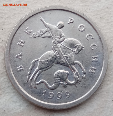 1 копейка 1999 года М отборные (300 шт) до 15.03.22г. - 9