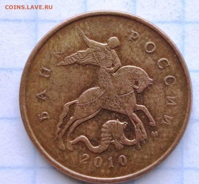 10 копеек 2010 М. Шт.Б. Блиц До 14. 03. В 22-00 МСК. - i (20)