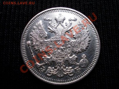 20 копеек 1912г.СПБ ЭБ в блеске до 16.11.11г. в 22:00 МСК - 015 2+