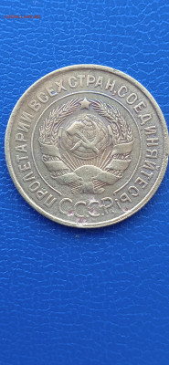 СССР 3 копейки 1931гдо13.3.22г. - 032