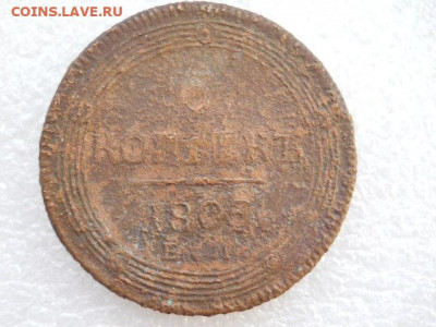 Кольцевик 5коп 1805г  до 18.03.2022г  22.00 мск - SSCN3815.JPG