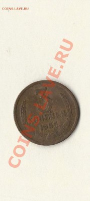 3копейки 1965г-оцените пожалуйста - ппппппппппппппппппп