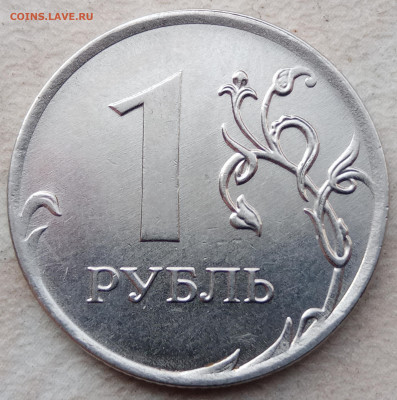 1 рубль 2019 года засорение штемпеля гальваникой до 15.03.22 - IMG_20220312_101015