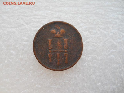 Денежка 1851г. имп.Н-1 до 18.03.2022г 22.00мск - SSCN3854.JPG