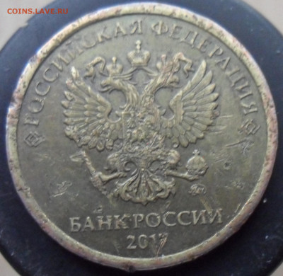 10руб. 2017г.скол штемпеля. - 14