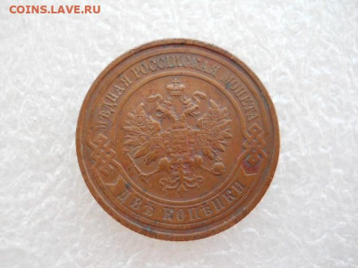 2коп. 1915г.имп.Н-2. до 18.03.2022г 22.00мск - SSCN3904.JPG