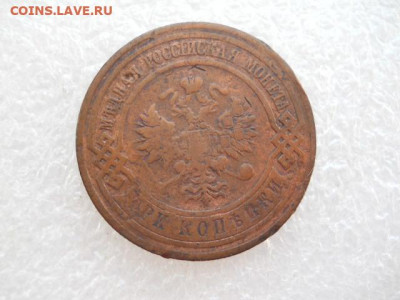 3коп. 1912г.имп.Н-2. до 18.03.2022г 22.00мск - SSCN3906.JPG