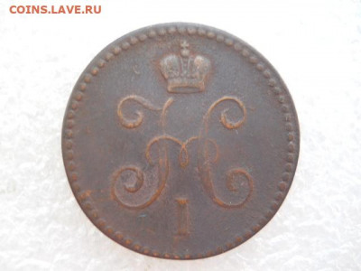 1коп.сер.1840г.. до 18.03.2022г 22.00мск - SSCN3908.JPG