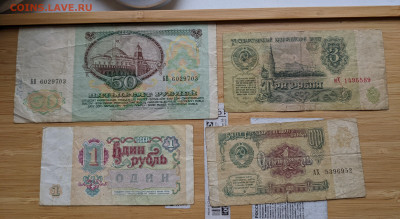 Лот из 20 купюр СССР, облигаций и лотереи до 22-00 14.03 - PXL_20220312_064440638_2