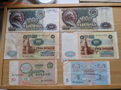 Лот из 20 купюр СССР, облигаций и лотереи до 22-00 14.03 - PXL_20220312_064334960