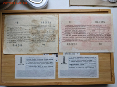 Лот из 20 купюр СССР, облигаций и лотереи до 22-00 14.03 - PXL_20220312_063519764.MP
