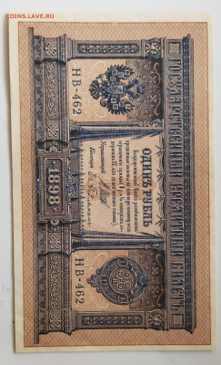 1 рубль 1898г до 15.03 - IMG_20220312_150044