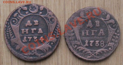 Деньга (2шт) 1734;1738г. - IMG_4252