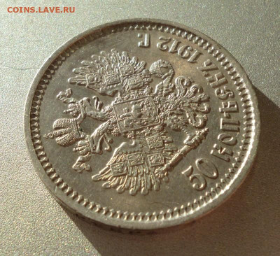 50 копеек 1912 года (Э Б) 15.03.2022 22-00 - 12.7