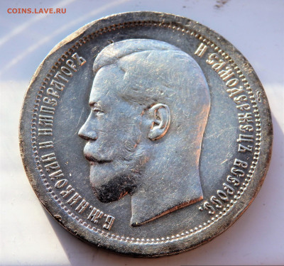 50 копеек 1895 года (А.Г) 14.03.2022 22-00 - P3120193.JPG