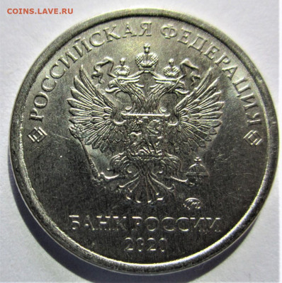 1 руб.2020 г. Шт.А2? - IMG_4740 (3).JPG