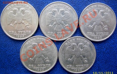 2 рубля 1999 ММД 5 шт. до 16.11 21-00 - аверсы 2 1999 ммд.JPG