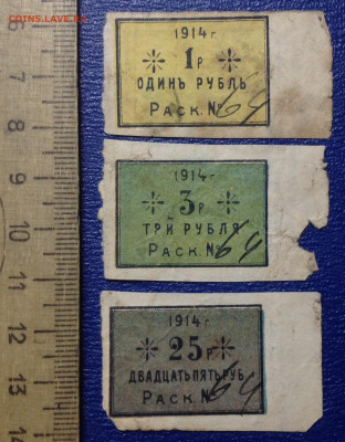 Талоны 1914 год определение - IMG_9077.JPG