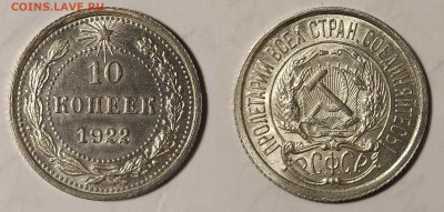 10, 15, 20 копеек 1922 и 15 копеек 1924 на оценку и интерес - 10-22