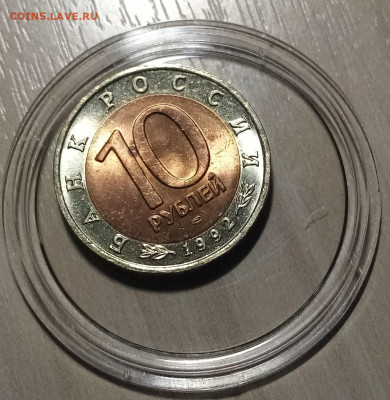 К.К. 10 руб 1992 г ( комплект 3 шт ) до 16.03 - IMG_20220312_193457