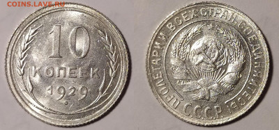 10, 15, 20 копеек 1922 и 15 копеек 1924 на оценку и интерес - 10-29