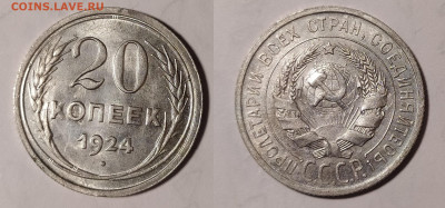 10, 15, 20 копеек 1922 и 15 копеек 1924 на оценку и интерес - 20-24