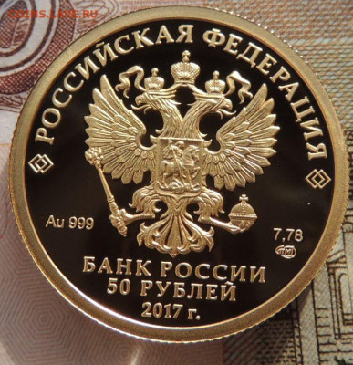 50 рублей 2017г. "Кубок Конфедераций" до 22:00 15 марта - DSCN6745.JPG