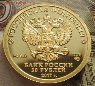 50 рублей 2017г. "Кубок Конфедераций" до 22:00 15 марта - DSCN6747.JPG