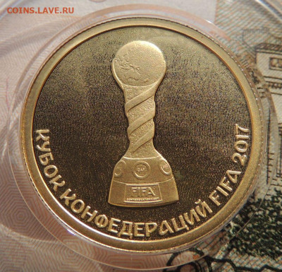 50 рублей 2017г. "Кубок Конфедераций" до 22:00 15 марта - DSCN6743.JPG