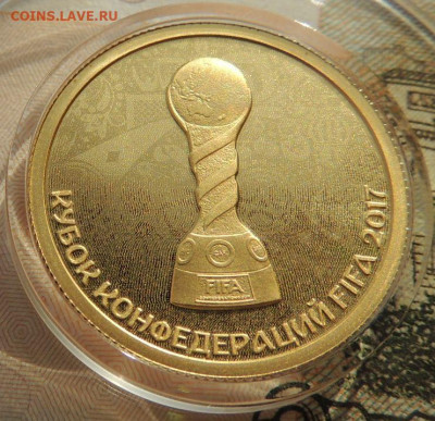50 рублей 2017г. "Кубок Конфедераций" до 22:00 15 марта - DSCN6744.JPG