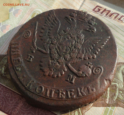 5 копеек 1779 года ем. До 16.03.22. - DSC09084.JPG